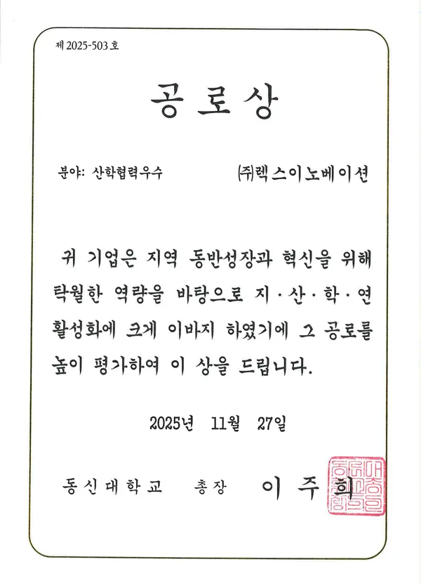 산학협력 공로상