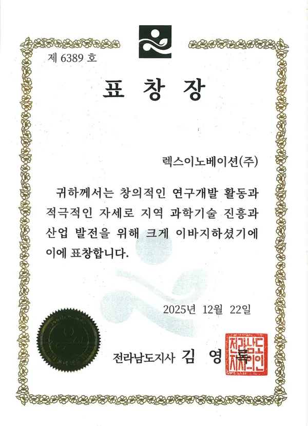 전남도지사 표창장