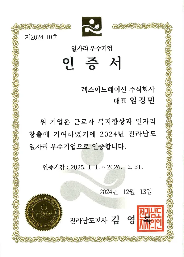 전라남도 일자리 우수기업