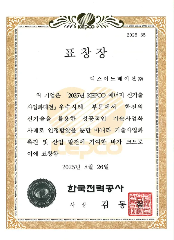 한국전력 표창장
