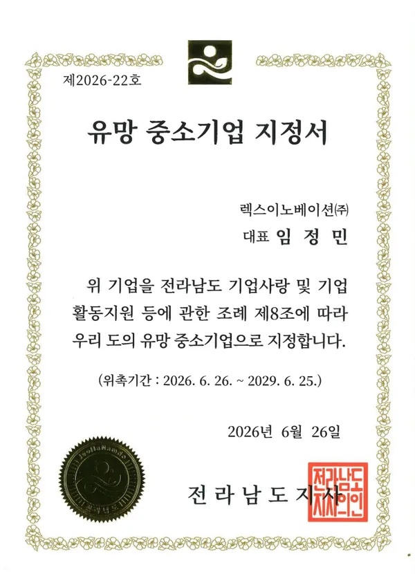 유망중소기업