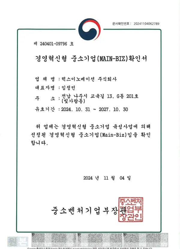 메인비즈 인증서