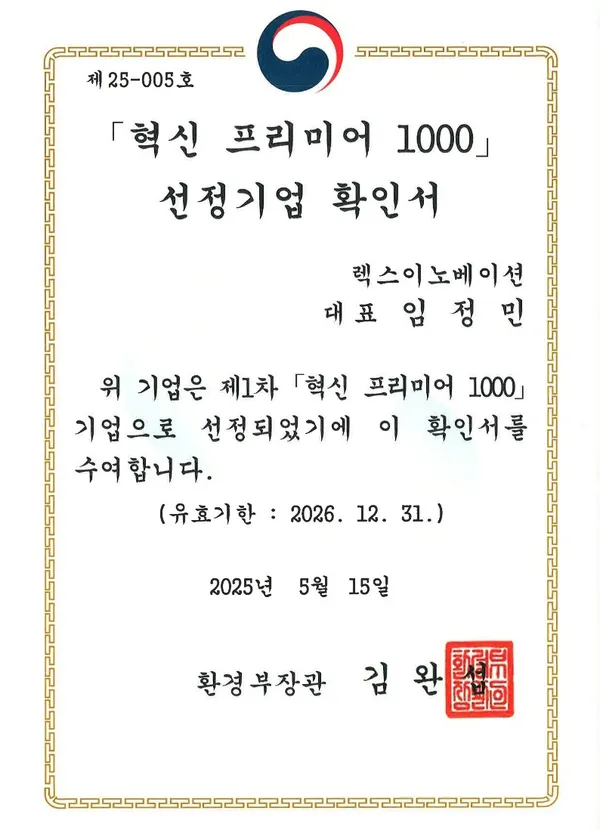 혁신 프리미어 1000 확인서