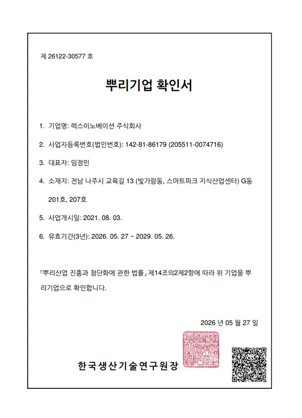 뿌리기업 확인서