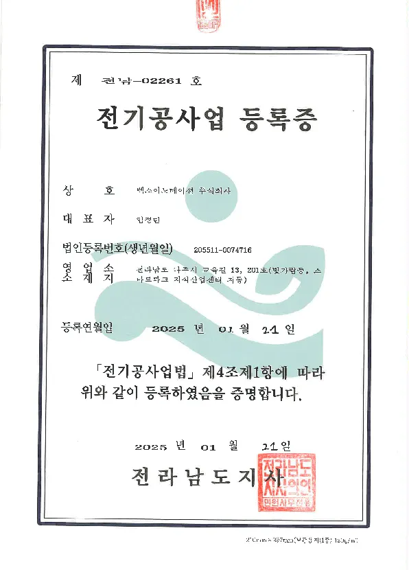 전기공사업 등록증