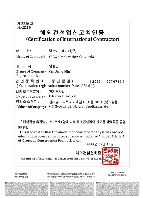해외건설업 등록증