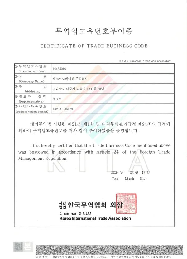 무역업 등록증