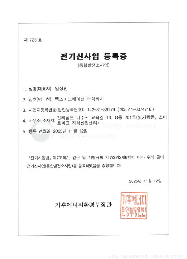 통합발전소사업 등록증