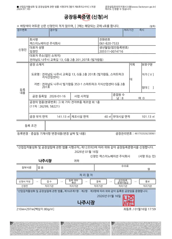 공장 등록증